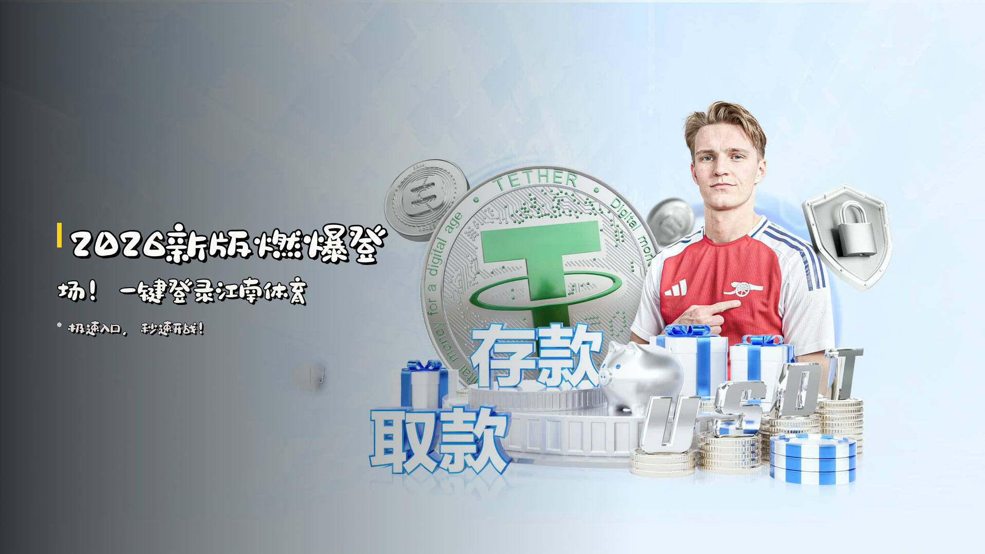 <strong>2026新版</strong>燃爆登场！一键登录江南体育